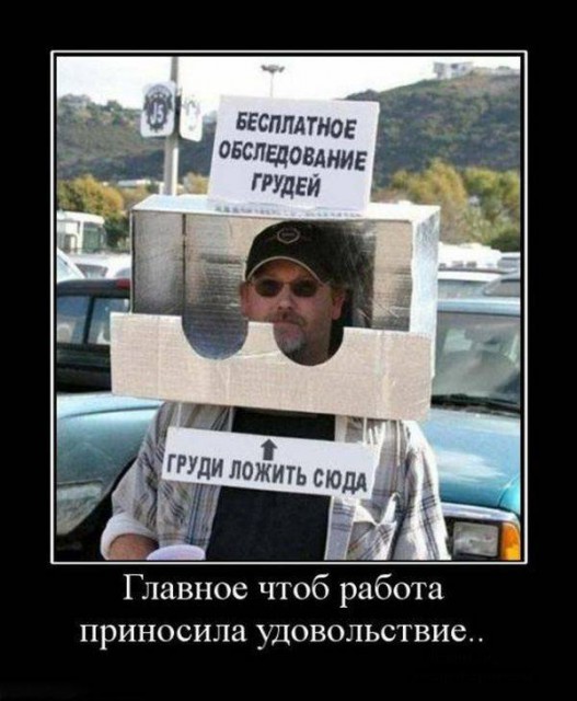 Демотиватор про работу