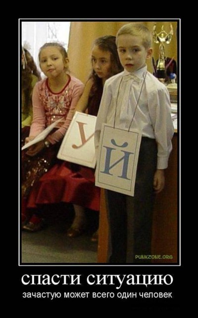 Смешной демотиватор