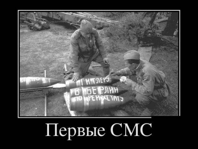 Демотиватор про СМС