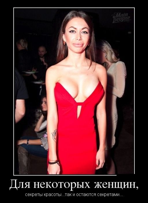 Демотиватор про секрет женской красоты