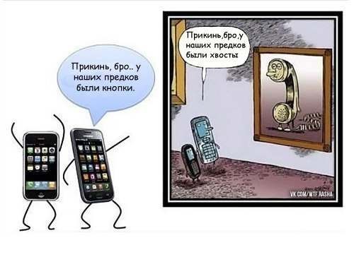 Веселая карикатура про телефоны