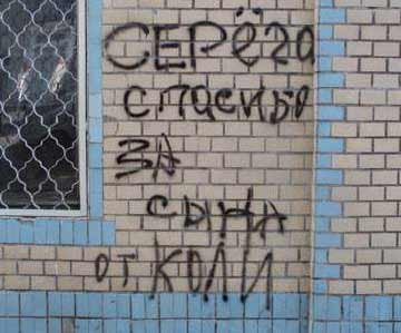 Настенное творчество