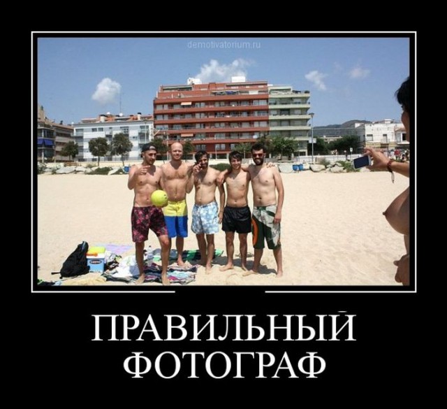 Демотиваторы про правильного фотографа