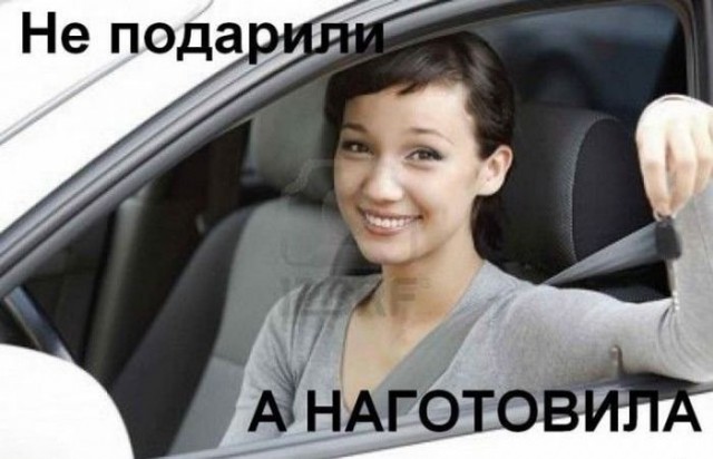 Карикатуры про девушек и машины