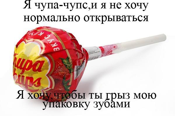 Карикатура про чупа-чупс