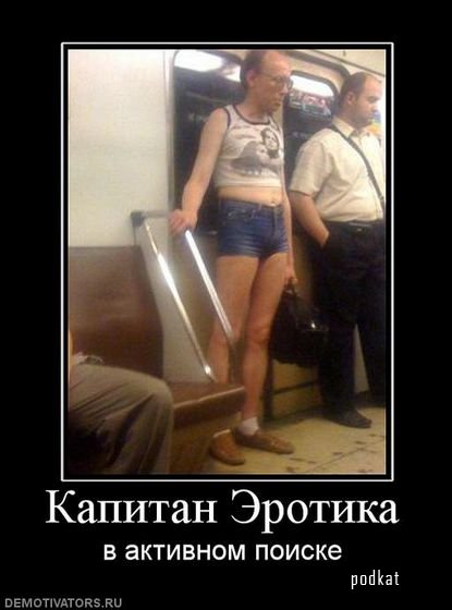 Эротические демотиваторы (Ч. 2)