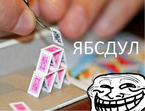 Троллинг процветает