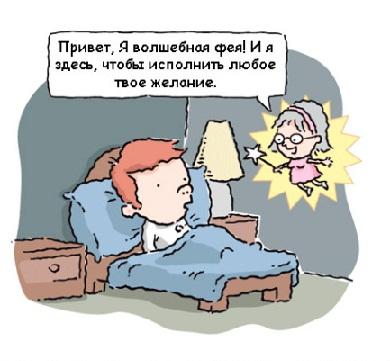 Комикс про бедную фею