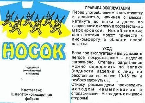 Прикол от производителей носков