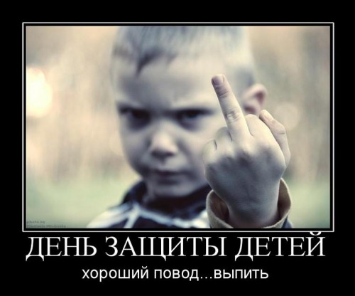 Демотиваторы про детей