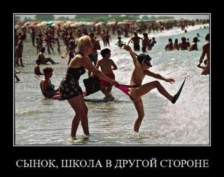 Сынок школа в другой стороне :)