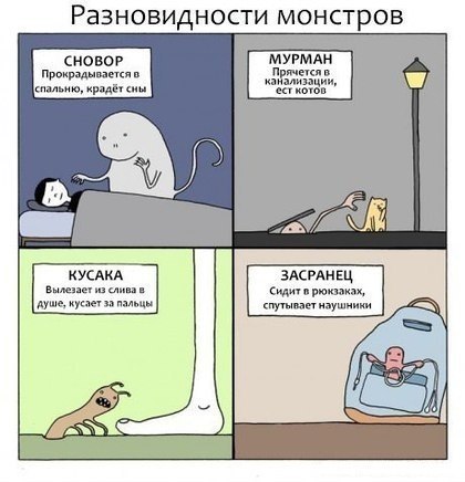 Прикол про монстров