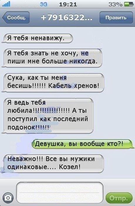 Не злите девушек)