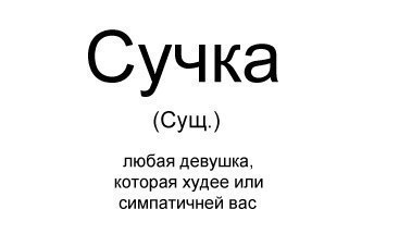 Кто такие сучки