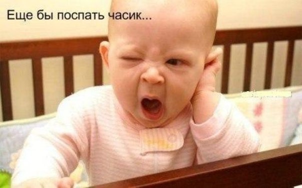 Эх... как не хочется вставать