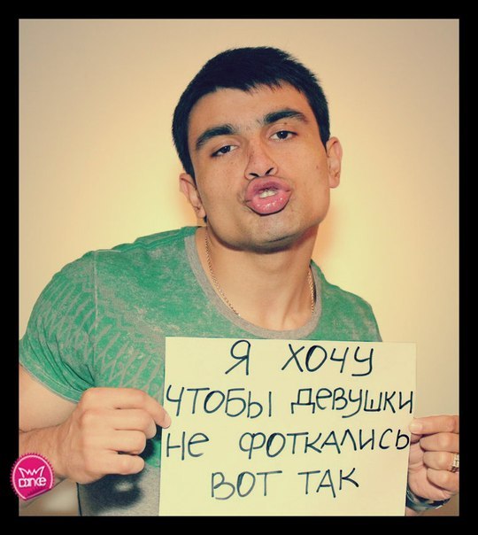 Чего хочет мужчина