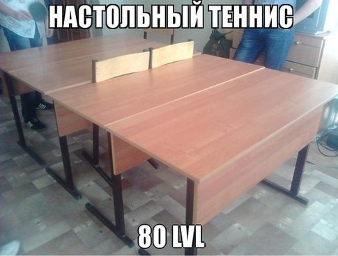 Настольный теннис