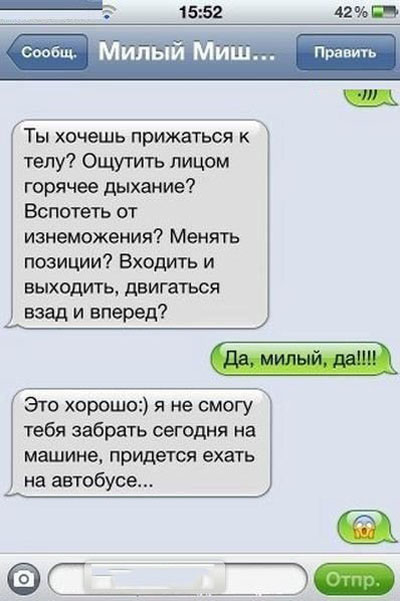 Весёлые переписки