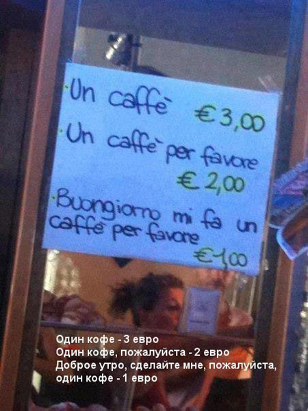 Вежливость превыше всего. Будьте вежливы!