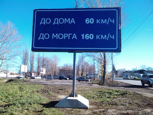 Правильный дорожный знак
