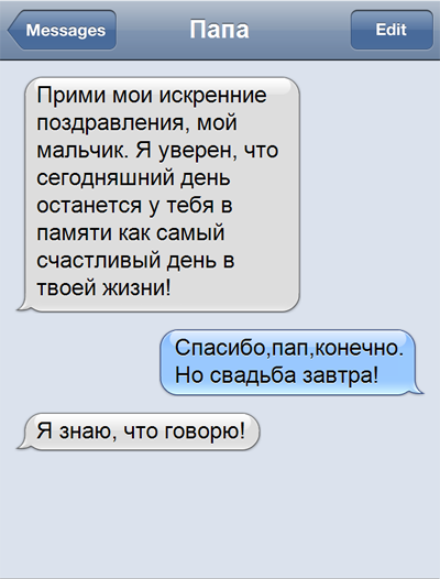 Отец дело говорит!