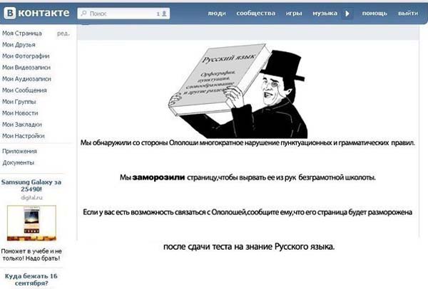 Соц. сеть загнётся через три дня..