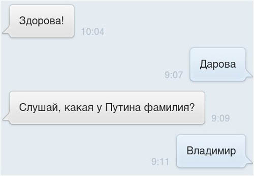 Весёлые переписки