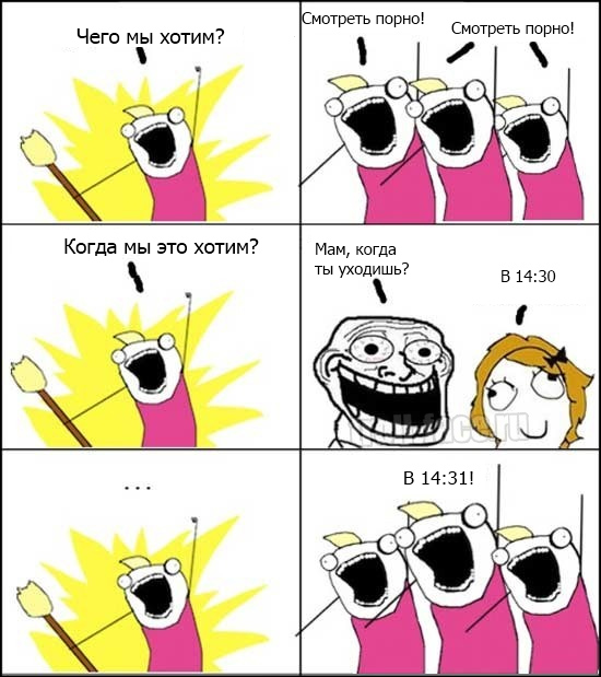 Комиксы "Чего мы хотим?"