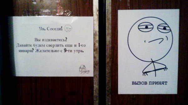 Любимые соседи принимают вызов