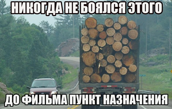 Этот неловкий момент..