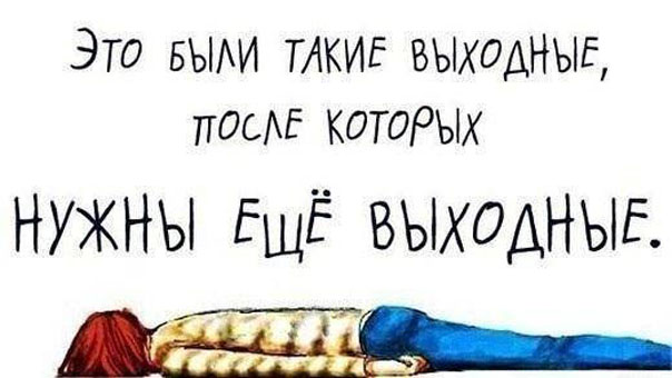 Понедельник - день тяжелый