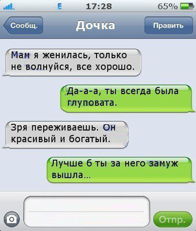 Ржачные переписки