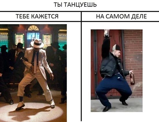 Ожидание и реальность