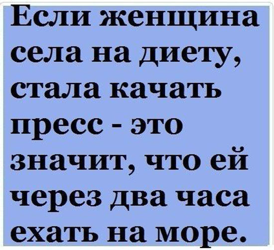 Прикольная картинка про женщин и отдых