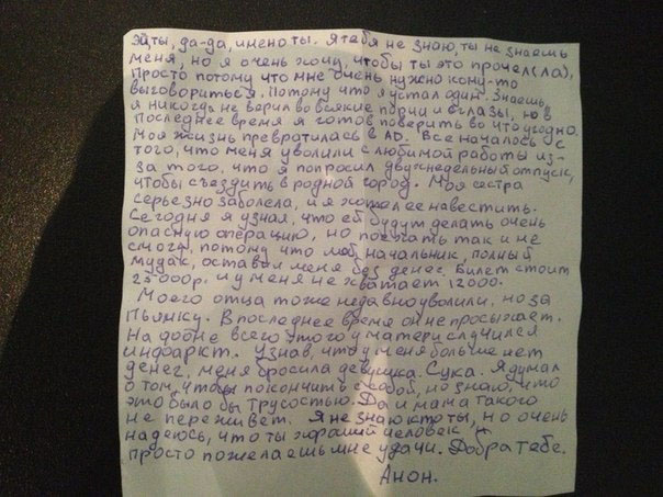 Крик души неизвестного человека