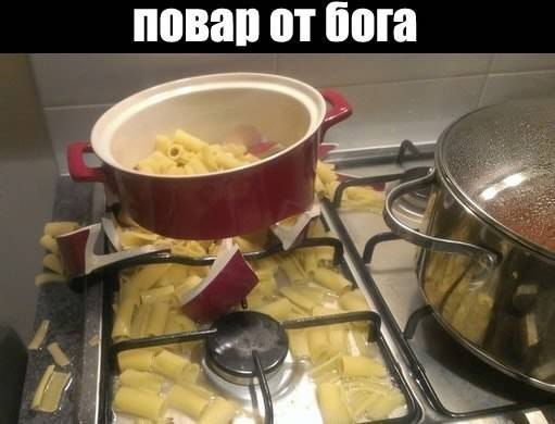 Кастрюля от лукавого...