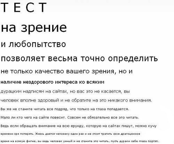 Прикольная картинка про зрение и время