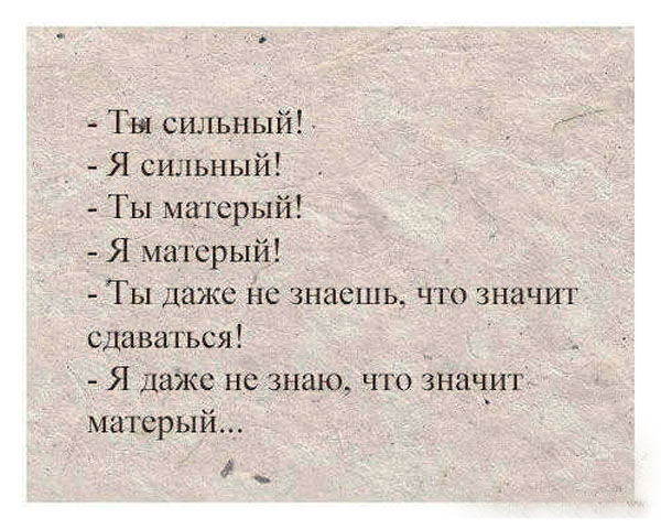 Матёрый? не, не слышал