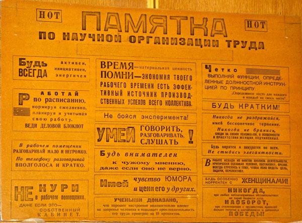 Памятка по научной организации труда