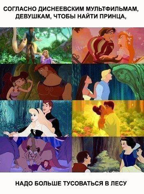 Все настоящие принцы сидят в лесу
