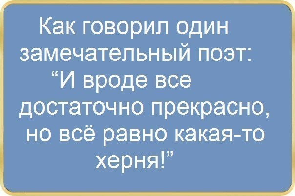 Известные цитаты неизвестных людей. Прикол