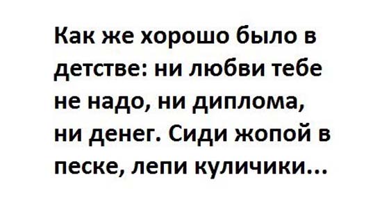 Хочется обратно в детство!! Прикол