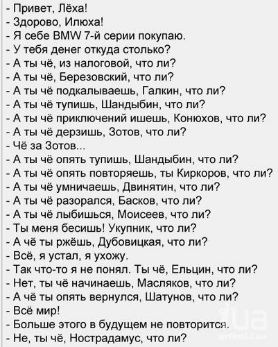 Смешной разговор двух знакомых. Прикол