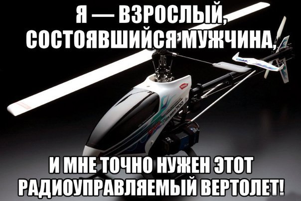Цитата взрослого мужчины. Фотоприкол