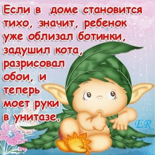 Прикольная картинка про детишек