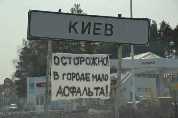 Прикольная фото про Киев и дороги