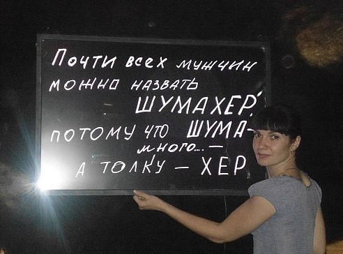 Смешное фото про Шумахеров