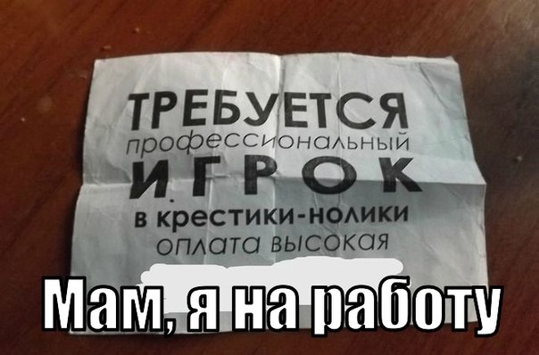 Мам, я на работу. Прикол