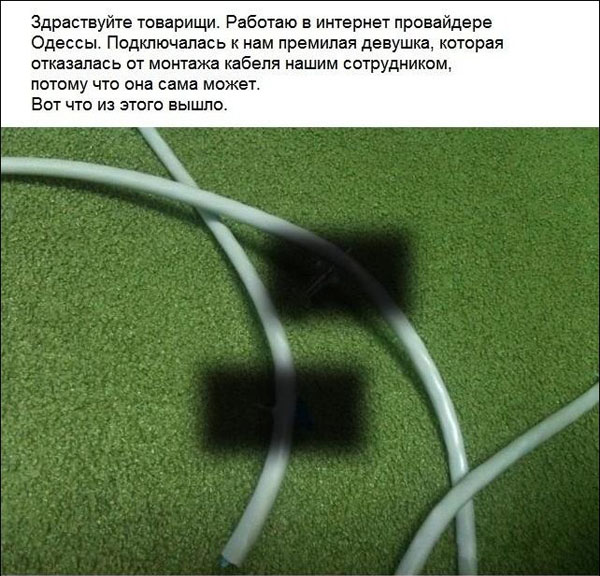 Девушка пыталась подключить интернет
