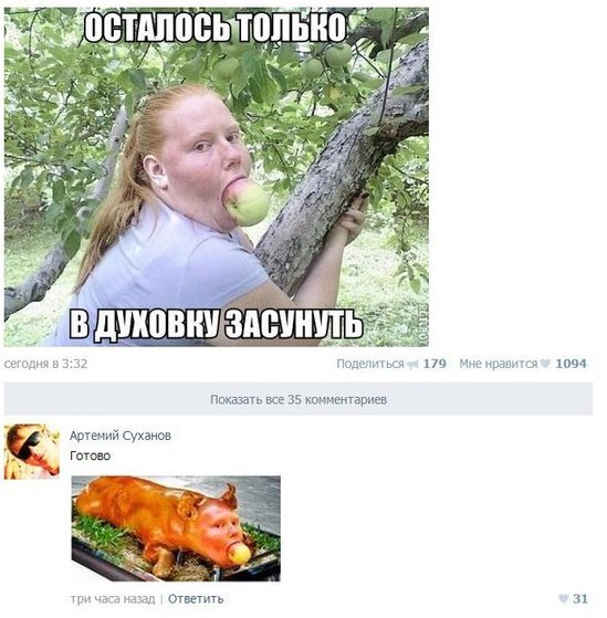 Вкусняшка с яблоками. Прикол